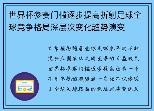 世界杯参赛门槛逐步提高折射足球全球竞争格局深层次变化趋势演变 世界杯参赛门槛逐步提高折射足球全球竞争格局深层次变化趋势演变